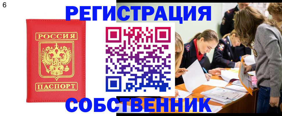временная регистрация в Шарье